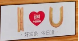 今日油條因商標侵權問題被告