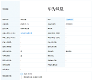 華為注冊華為鳳凰商標(biāo)