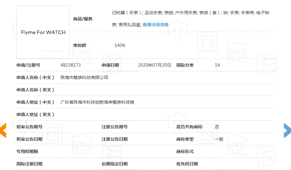 魅族已注冊(cè)Watch商標(biāo)