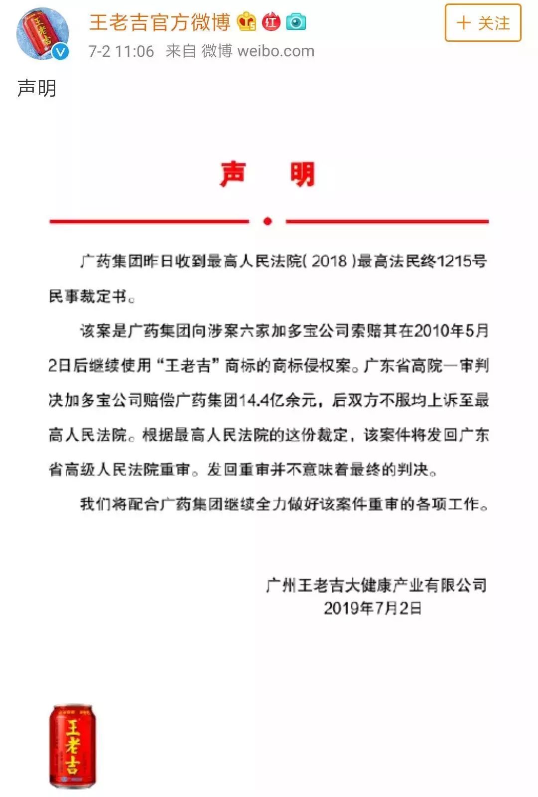 王老吉與加多寶的商標糾紛