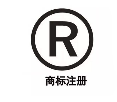 國內商標與國外商標注冊的區別