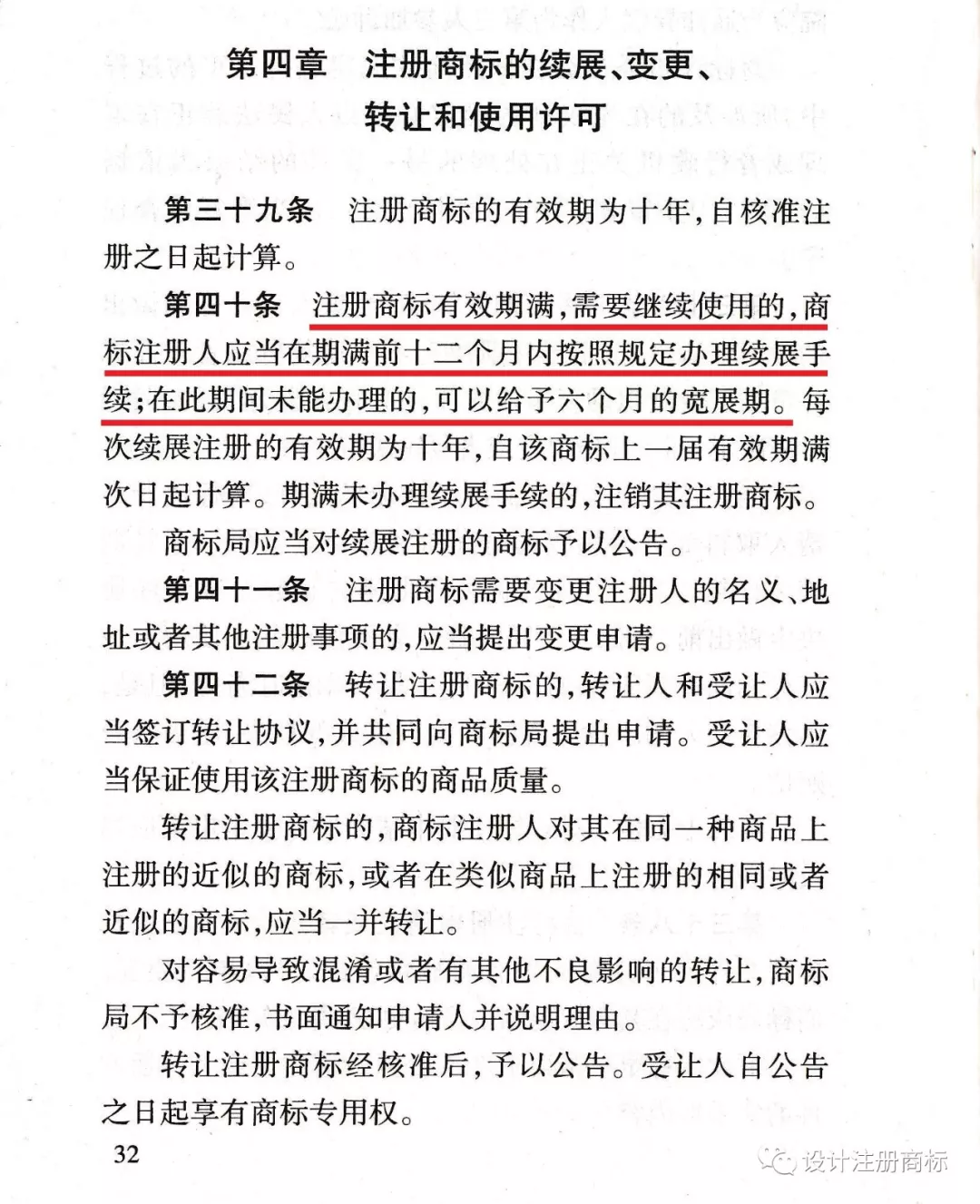 商標局對商標續費要求