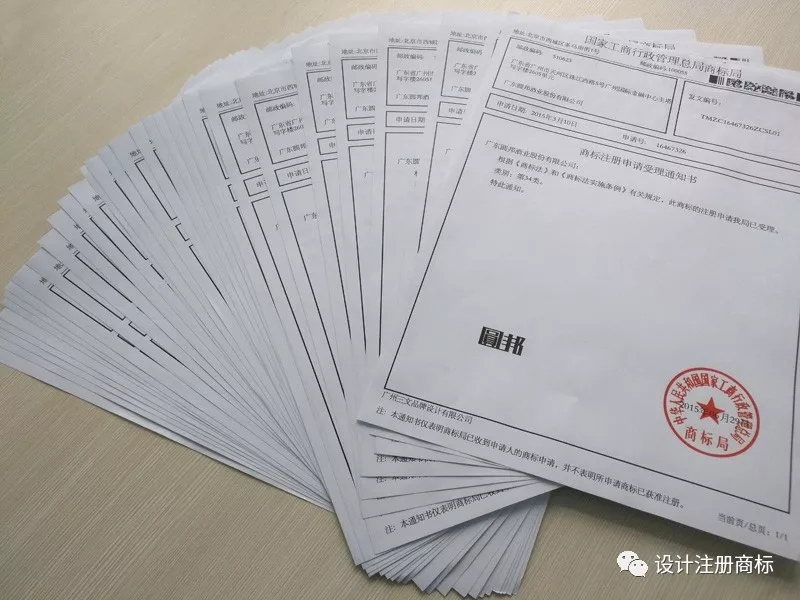 商標注冊受理通知書