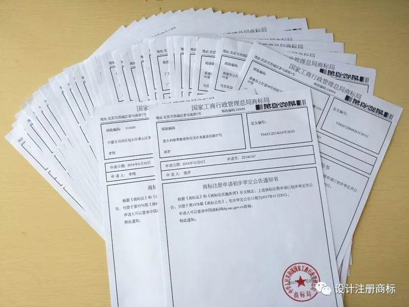 商標初審公告通知書