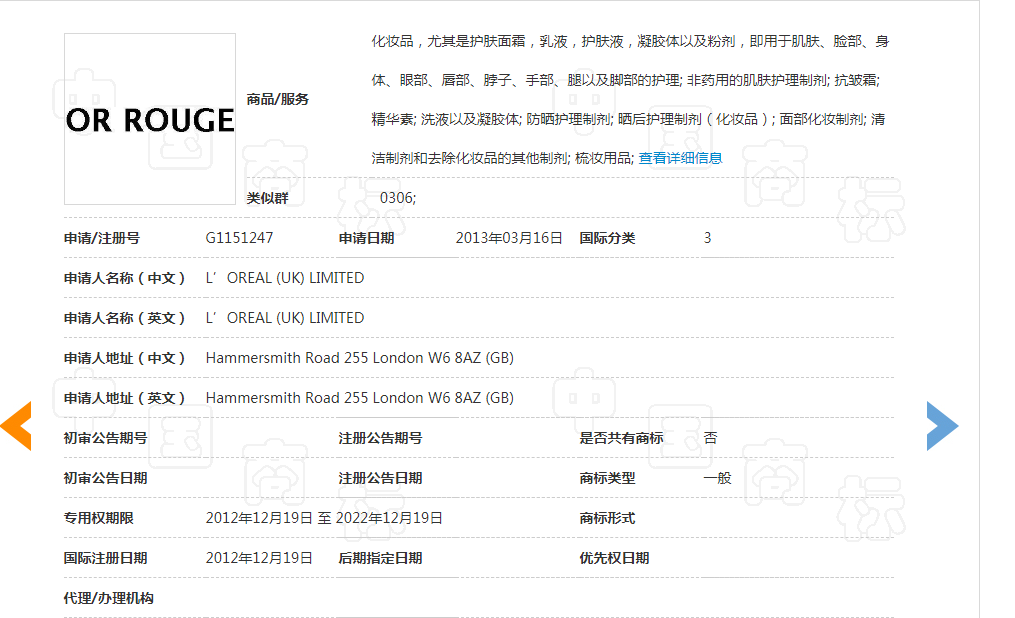 歐萊雅商標的糾紛