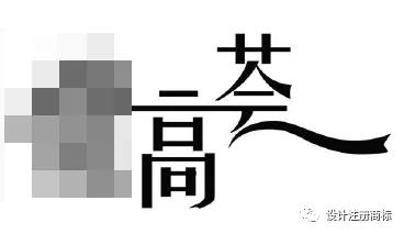 不規范文字