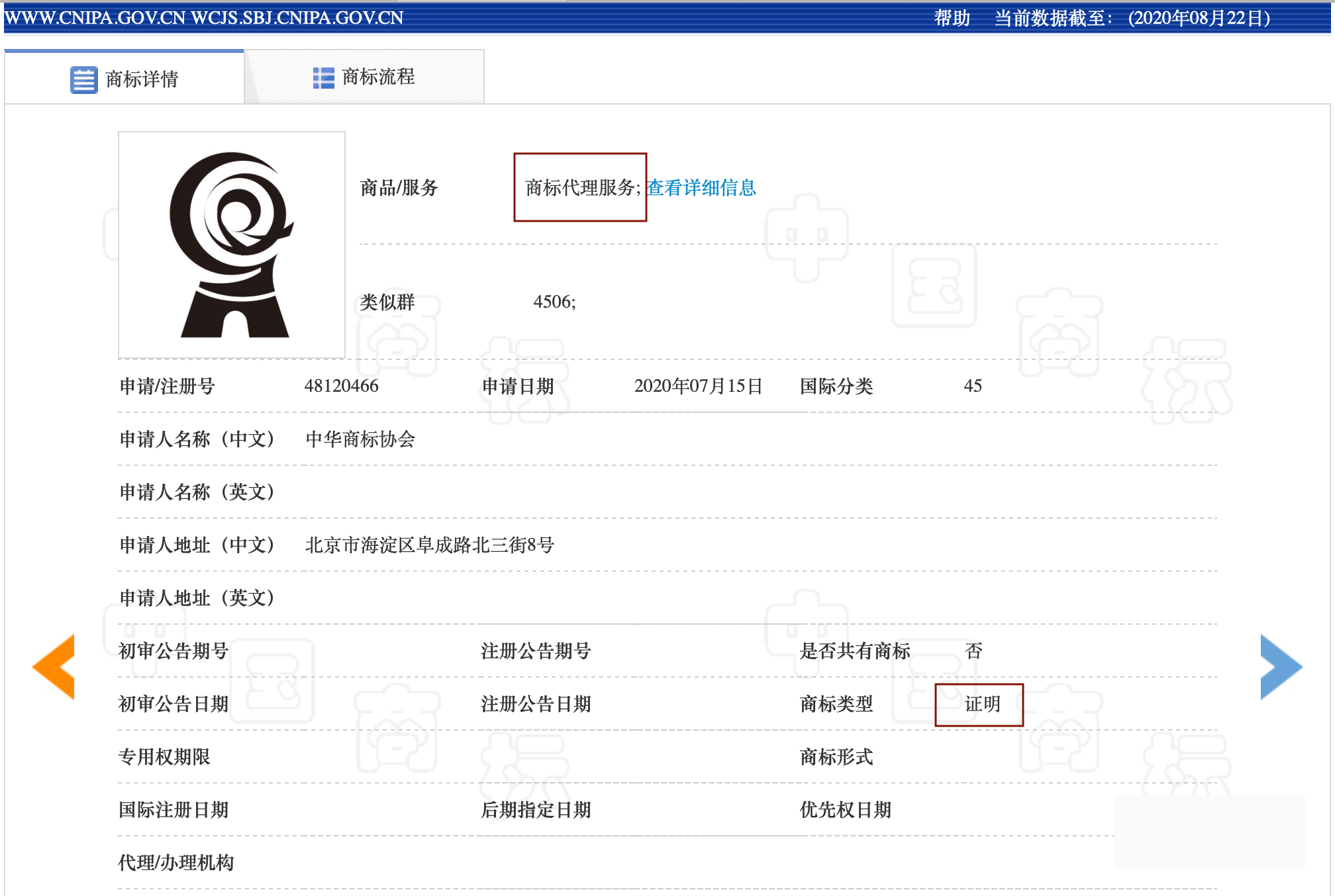 中華商標(biāo)協(xié)會(huì)在商標(biāo)代理服務(wù)上申請(qǐng)證明商標(biāo)