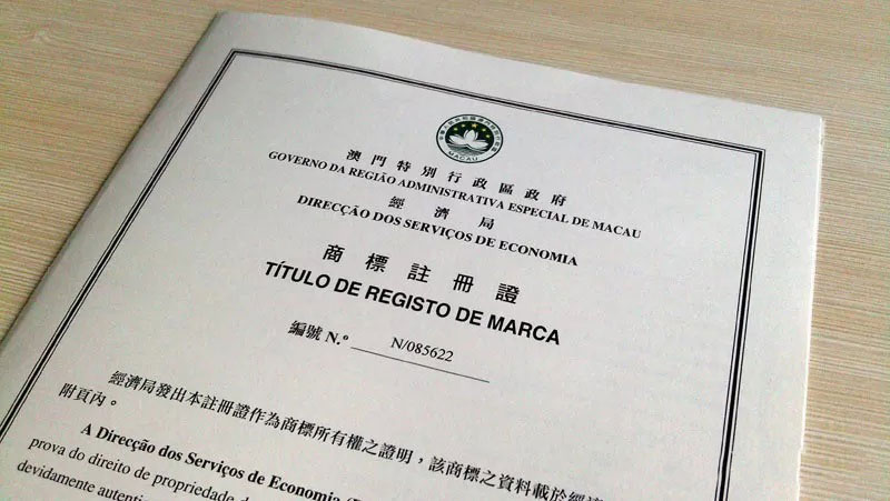 澳門商標(biāo)注冊證書