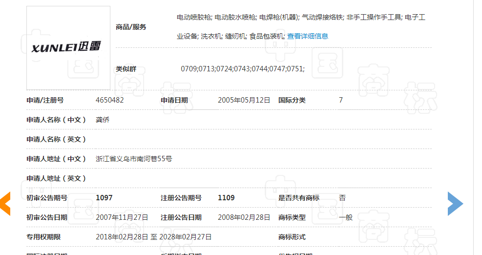 迅雷XUNLEI商標撤銷復審案