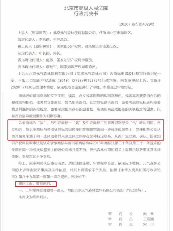 元氣森林申請的日文気字商標被駁回