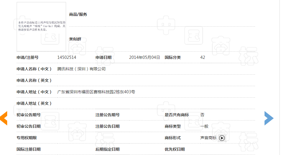 聲音商標(biāo)駁回復(fù)審案