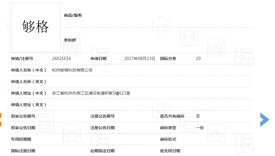 夠格商標(biāo)駁回復(fù)審案