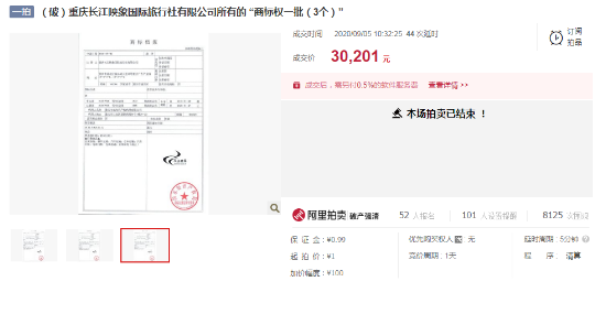 長江映象以一元起拍買該商標權