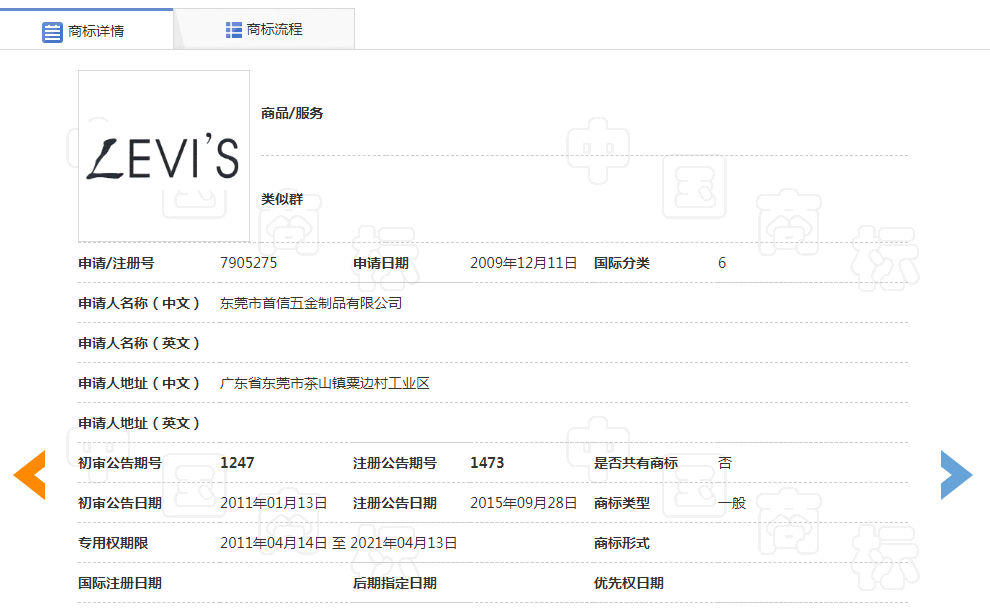 LEVI＇S商標無效宣告案