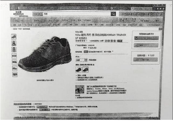 喬丹訴亞馬遜商標(biāo)侵權(quán)