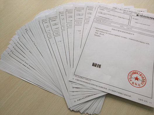 商標(biāo)受理通知書