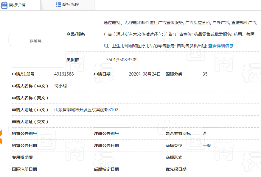 郭麒麟商標被廣告商搶先注冊