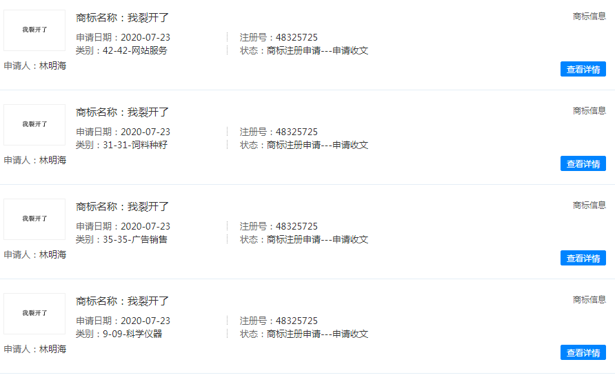 我裂開了被申請商標