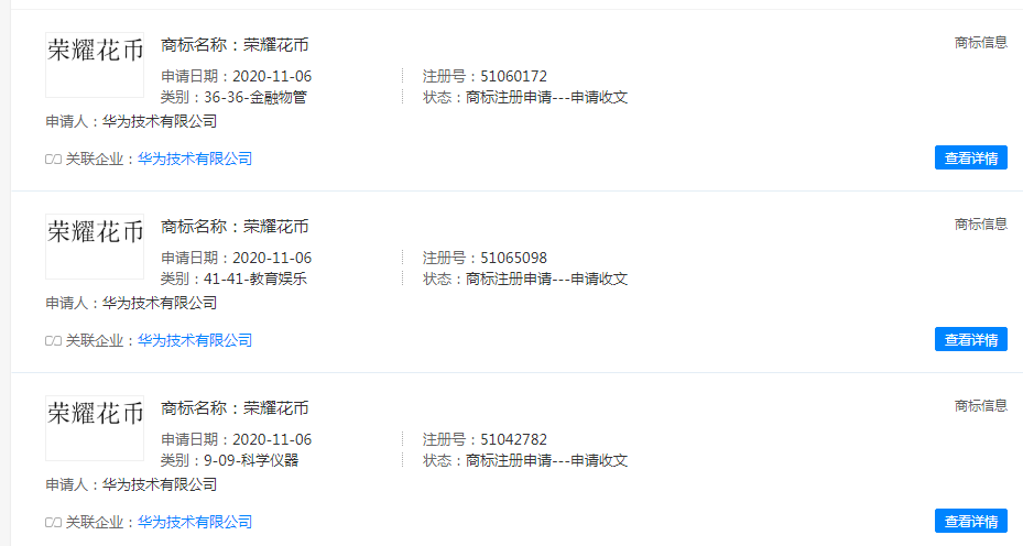 華為HUAWEI進(jìn)行“榮耀花粉”、“榮耀花幣”商標(biāo)注冊(cè)