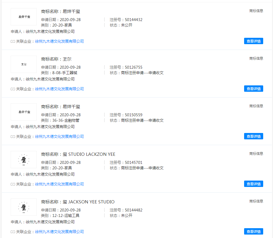 易烊千璽旗下公司申請多條“易烊千璽”、“玊爾”商標