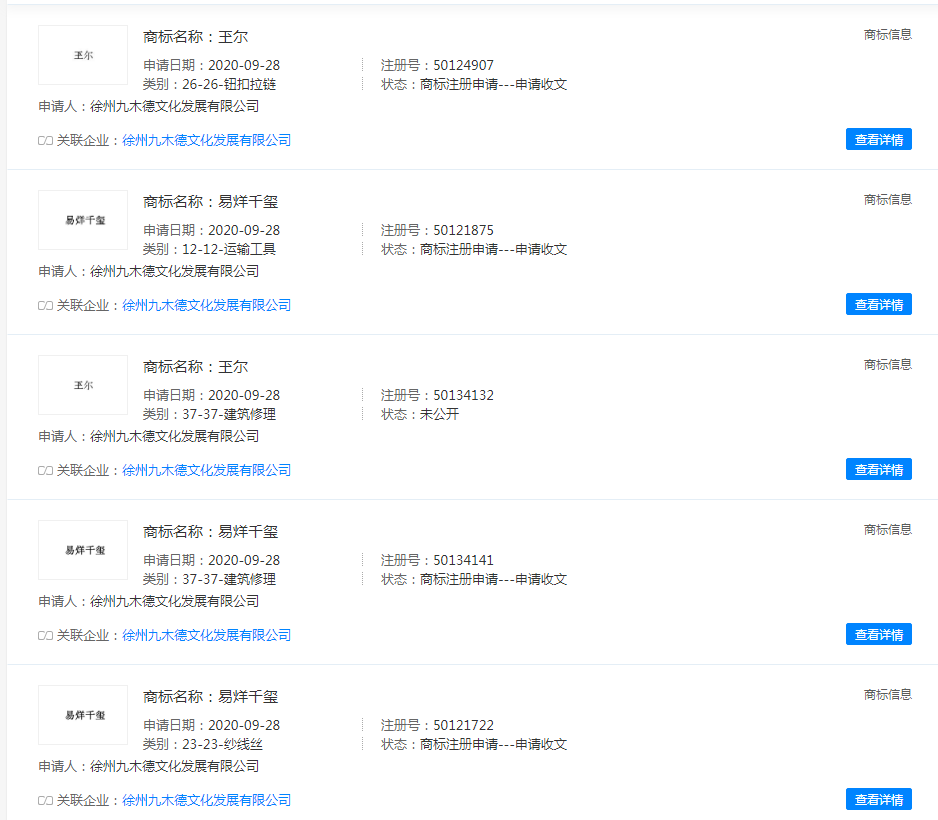 易烊千璽旗下公司申請多條“易烊千璽”、“玊爾”商標