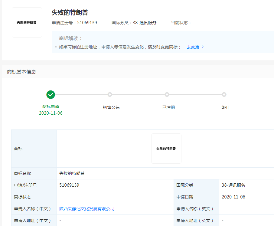 又有特朗普商標(biāo)被注冊