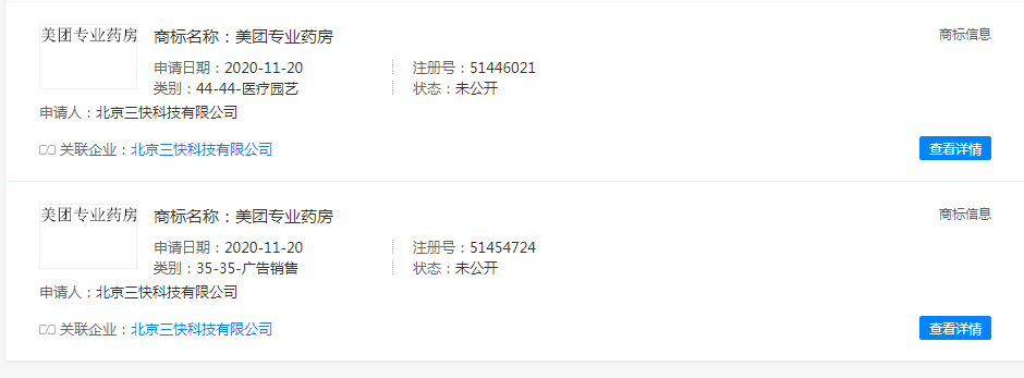 美團提交了“美團專業藥房”商標注冊申請
