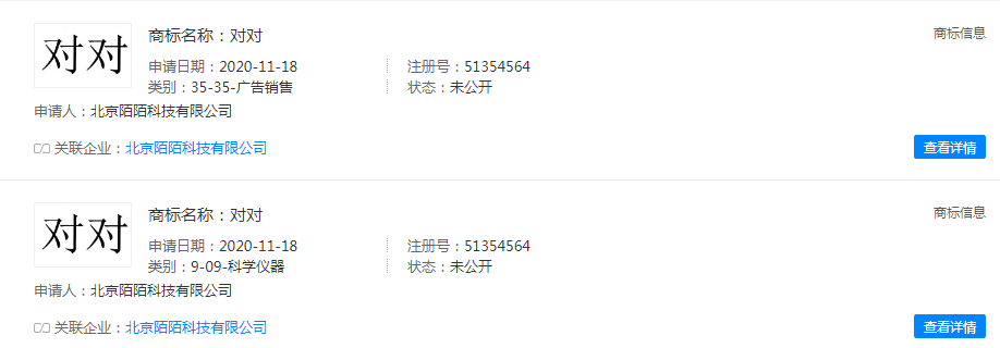 北京陌陌公司提交了“對對”“瞧瞧”等商標注冊申請