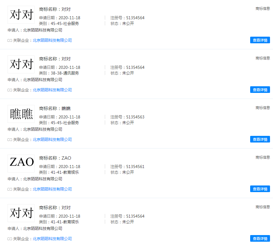 北京陌陌公司提交了“對對”“瞧瞧”等商標注冊申請