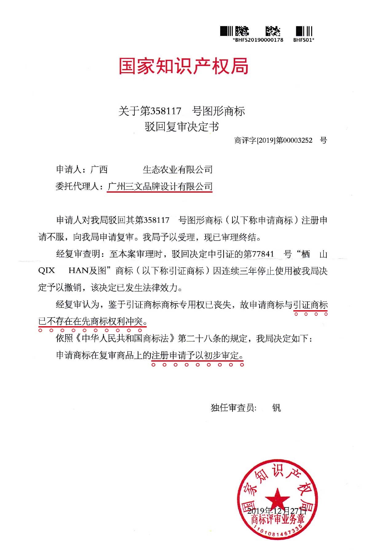 駁回復審決定書