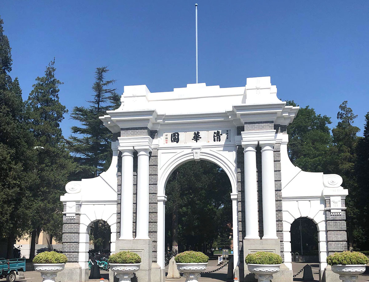 清華大學