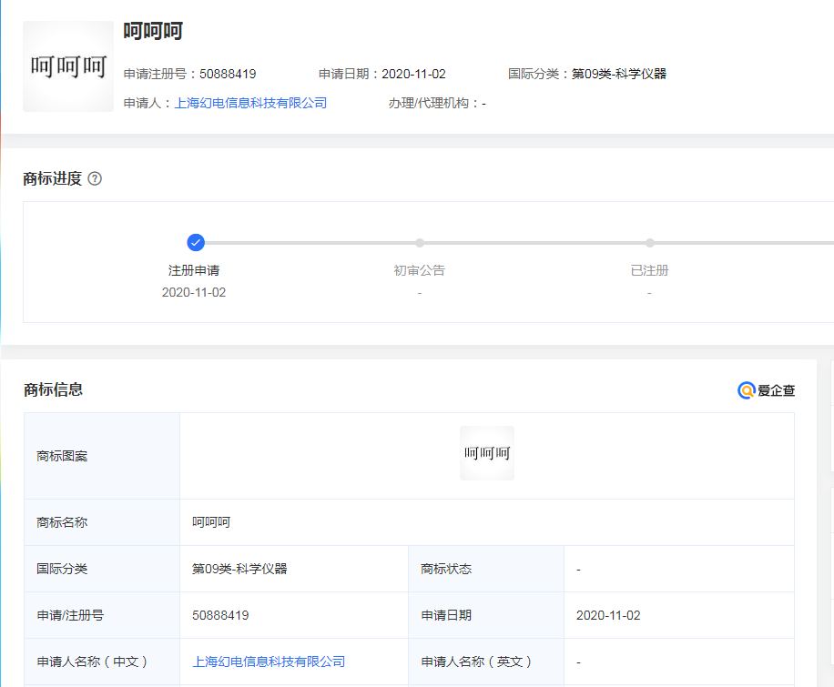 B站注冊呵呵呵商標