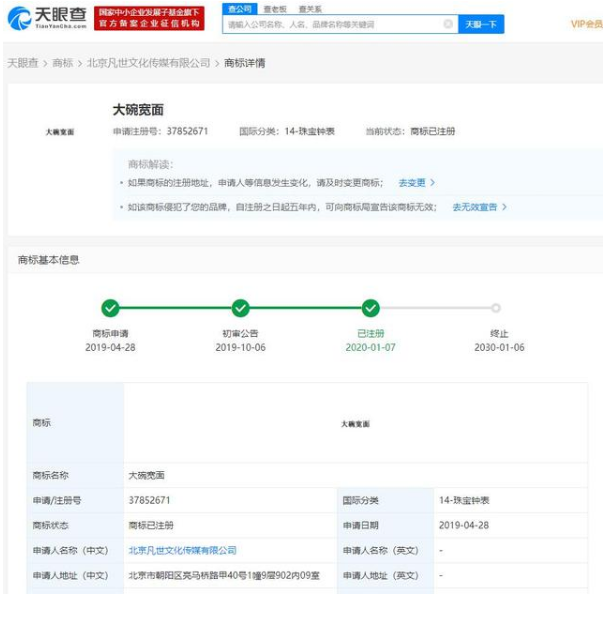 吳亦凡被多家公司注冊