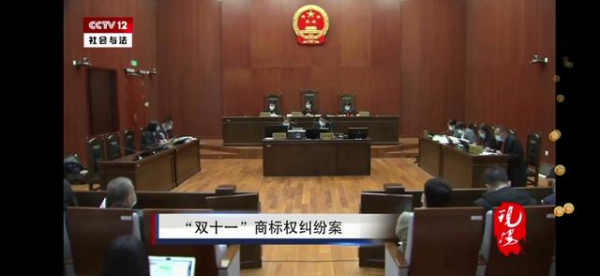 雙十一商標該歸誰