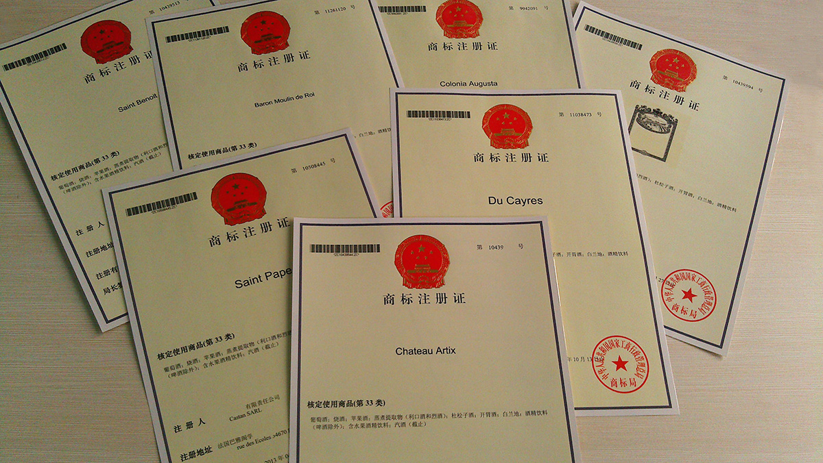 商標注冊成功證書