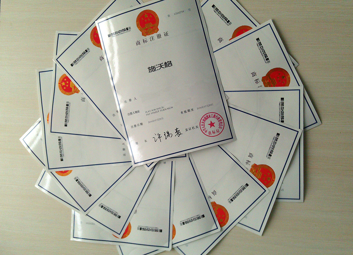 商標(biāo)注冊成功證書