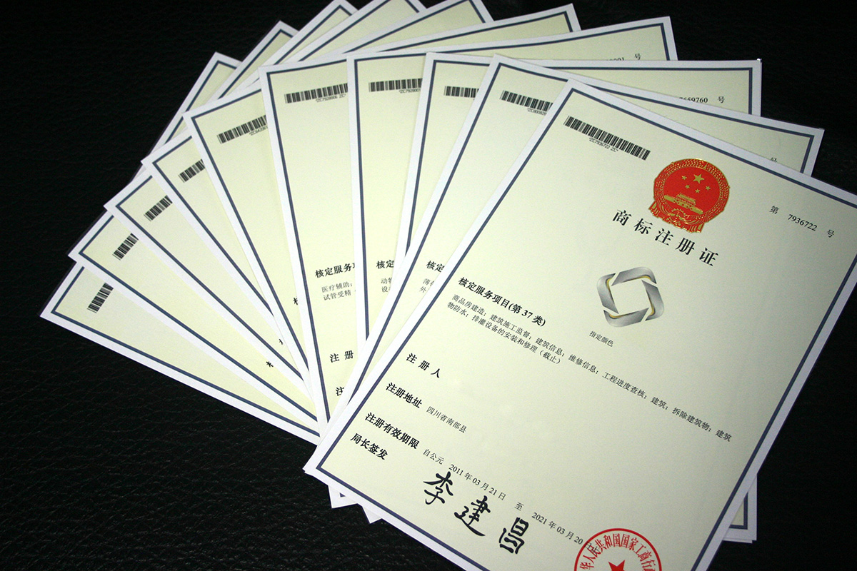 商標(biāo)注冊(cè)成功證書