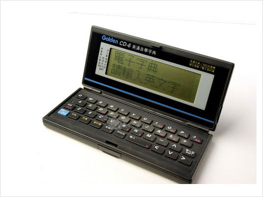 電子詞典商標注冊屬于哪一類?