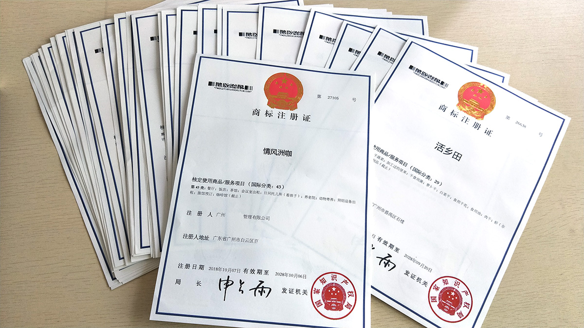 商標(biāo)注冊證書