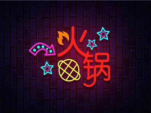 霓虹燈牌商標注冊屬于哪一類？