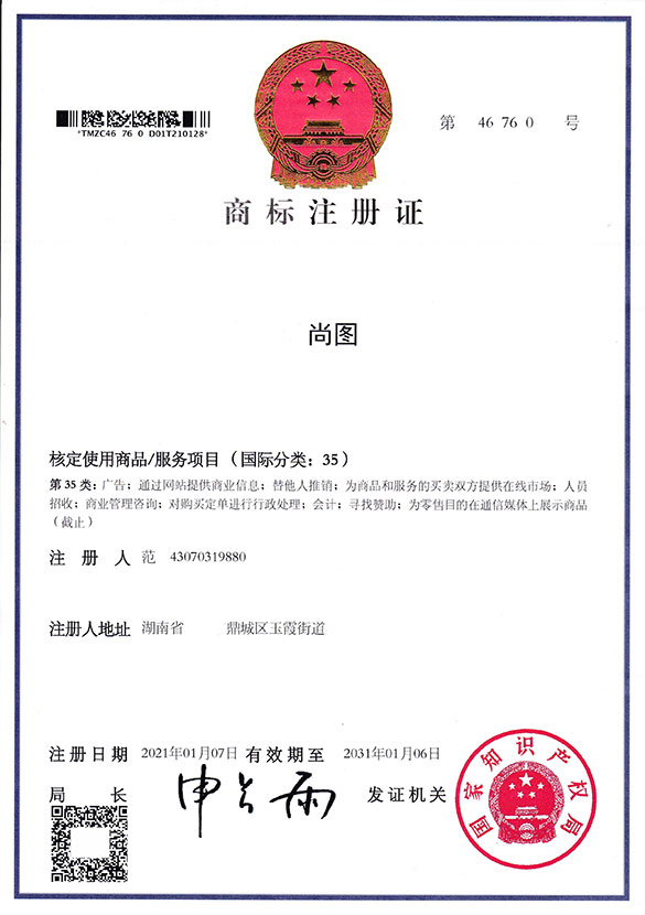 商標注冊證紙質版