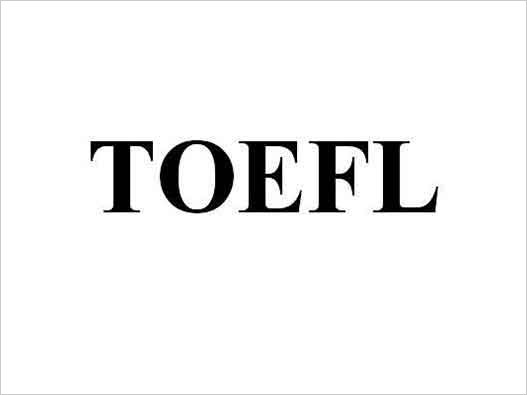 商標無效宣告-“TOEFL”商標注冊構成復制、翻譯，予以無效宣告