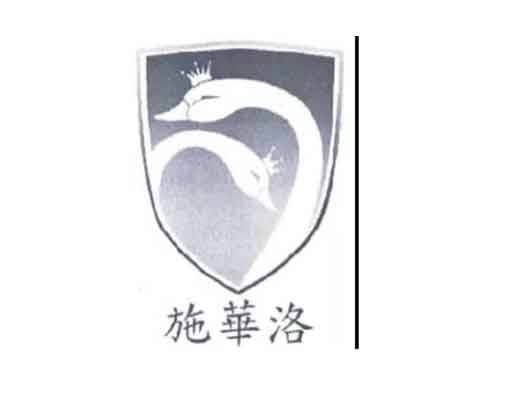 施華洛及圖的商標注冊近似