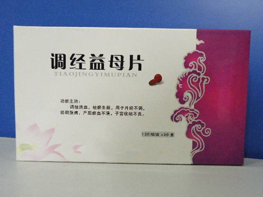 調經藥商標注冊哪一類?