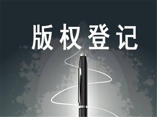 版權申請多少錢可以解決?