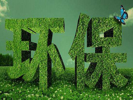 環保服務商標注冊哪一類?