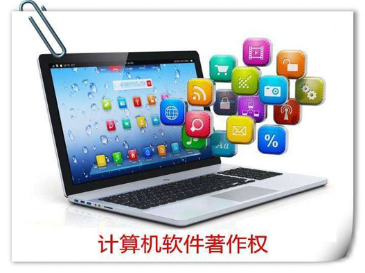 申請軟著需要什么材料?